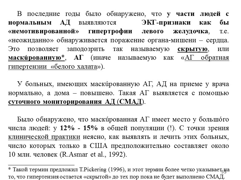 53 В последние годы было обнаружено, что у части 53 В последние годы было обнаружено, что у части